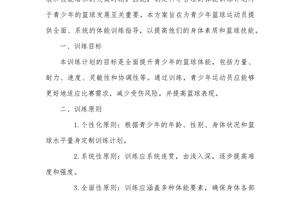 如何为初中生制定适合自己的篮球训练日程?